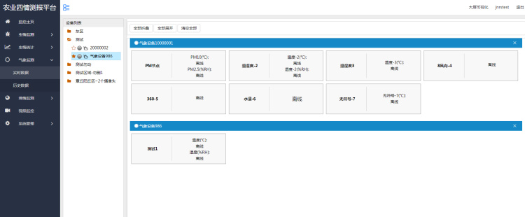 農(nóng)業(yè)四情監(jiān)測預(yù)警管理系統(tǒng)